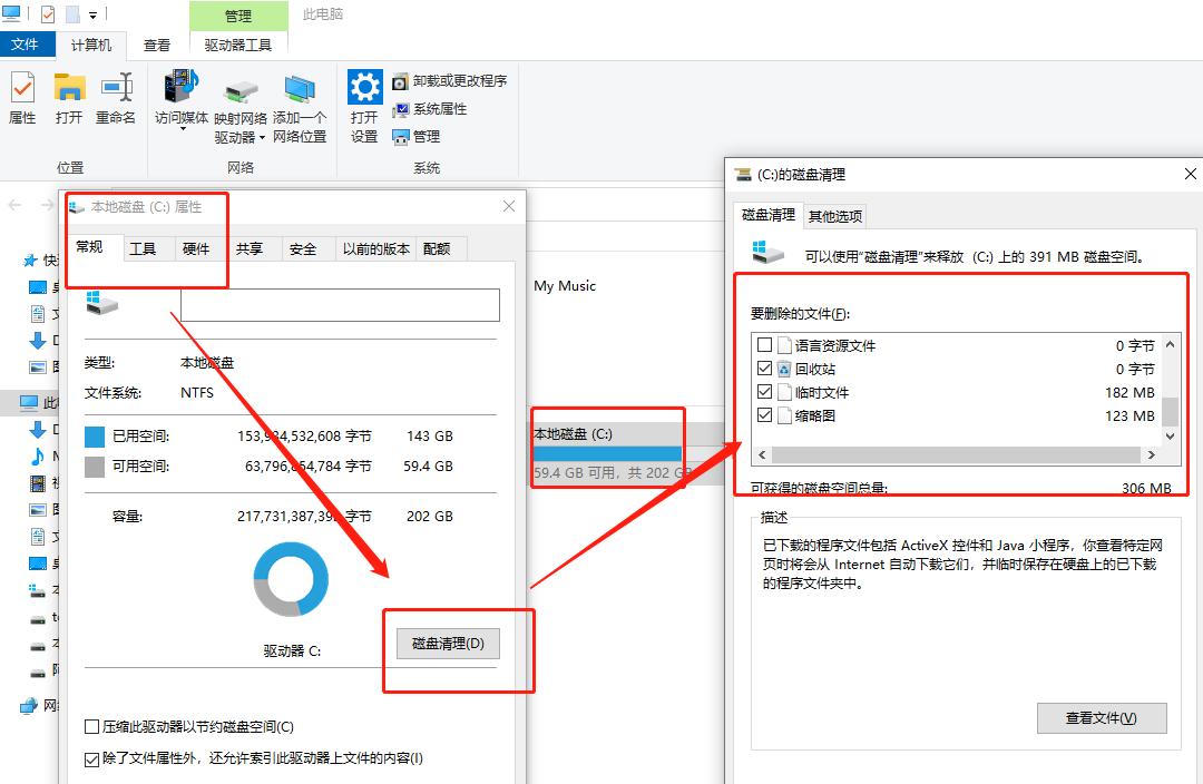 win10电脑磁盘碎片清理怎么做,笔记本电脑磁盘空间不足怎么清理