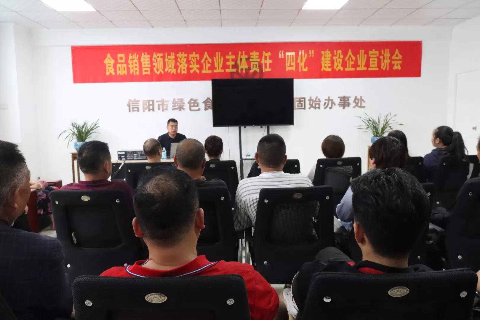 固始一市场召开食品销售领域落实主体责任“四化”建设宣讲会