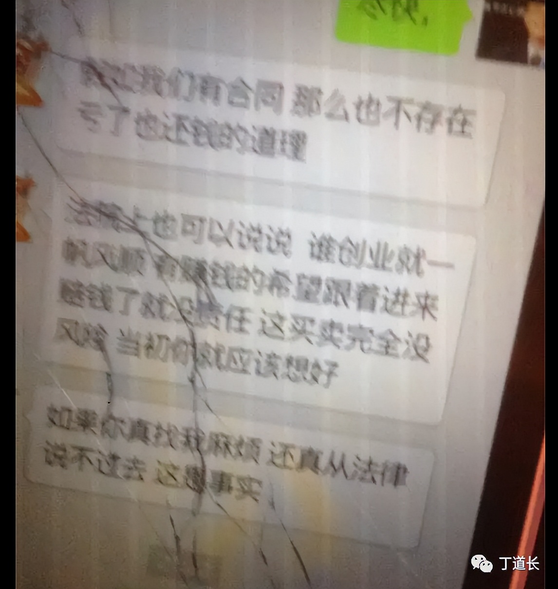 丁道长：我的被骗经历与成长故事（一）上集