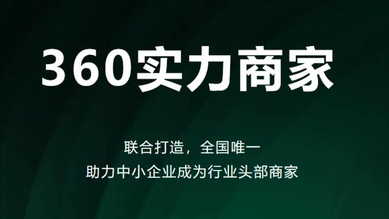 如何成为360借条代理商,360实力商家推广话术