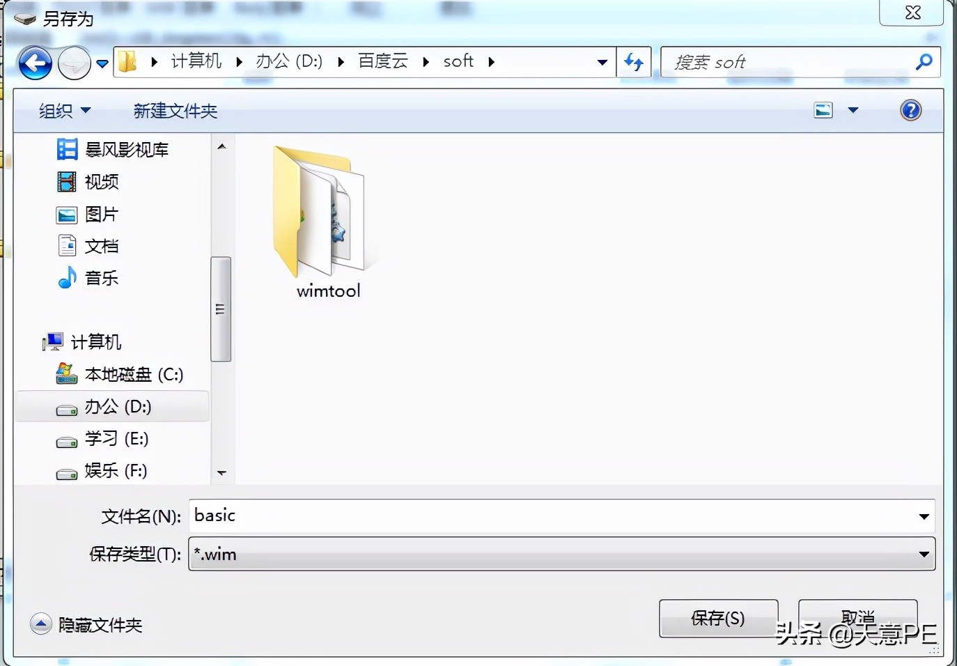如何修改pe系统并添加软件,如何在winpe加软件