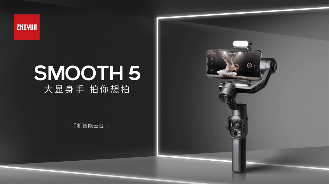 短视频兴起，会拍会剪才是王道，用手机和智云SMOOTH5解锁新技能