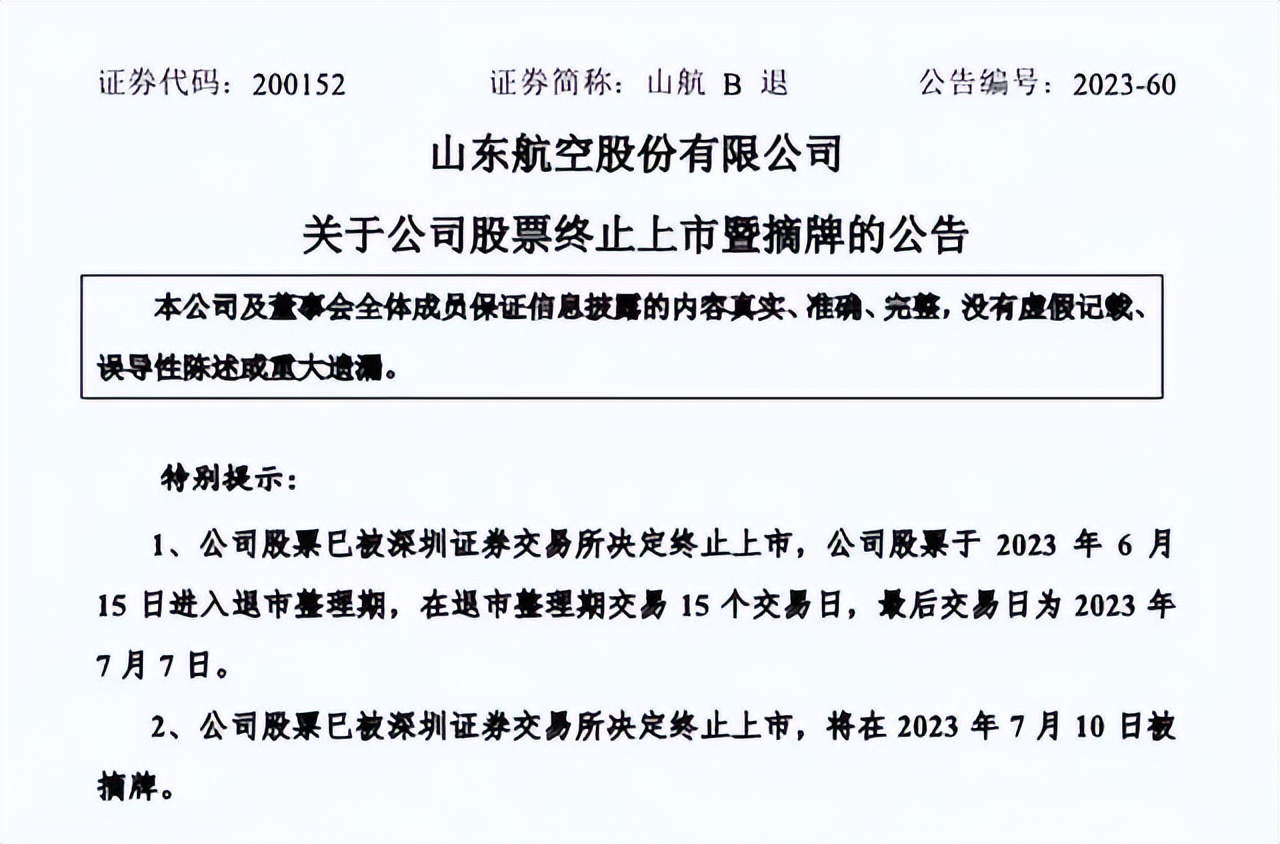 山东航空坠毁事件,山东航空会延期吗