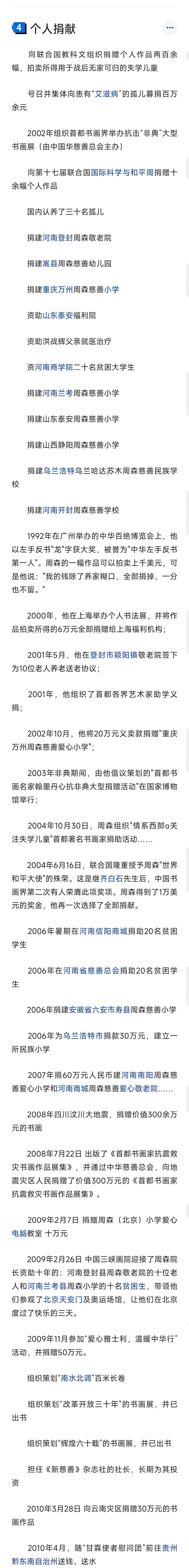 河南省慈善总会强捐,河南省慈善总会副会长