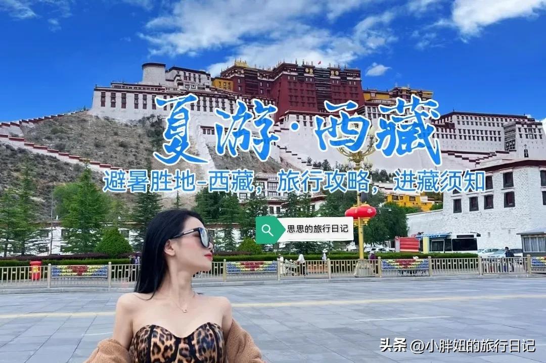 京藏第10天旅游攻略,西藏冬季旅游攻略