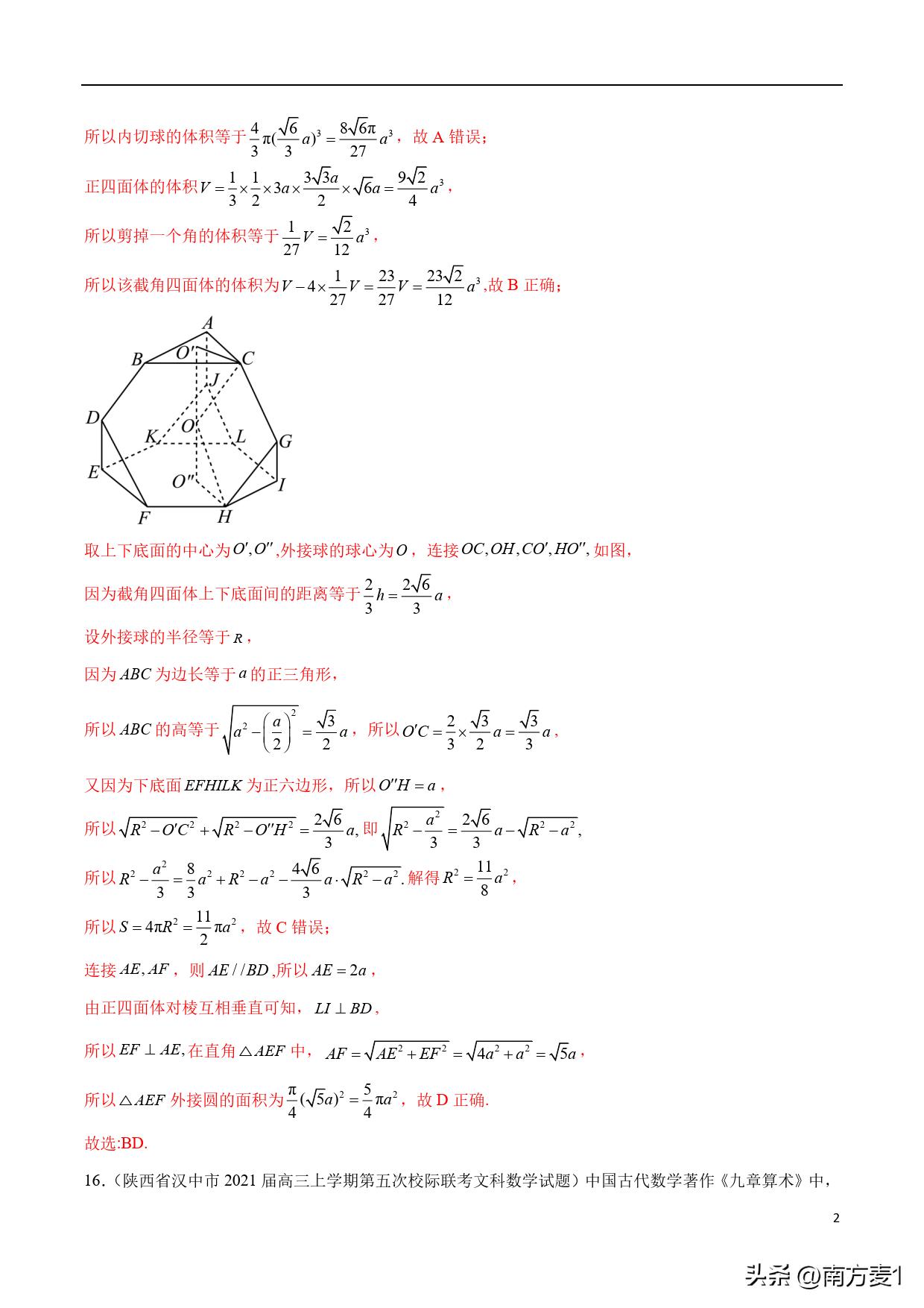 三轮复习视频,三轮复习安排