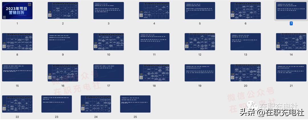 2023年节日营销日历(含节日热点灵感)+2023年日历可编辑模版