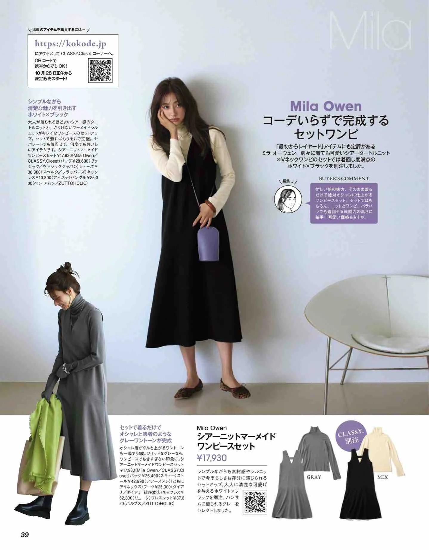 classy杂志里的衣服哪里买,classy日本新歌