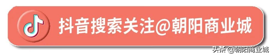 朝阳商业城年中大促,朝阳区清仓