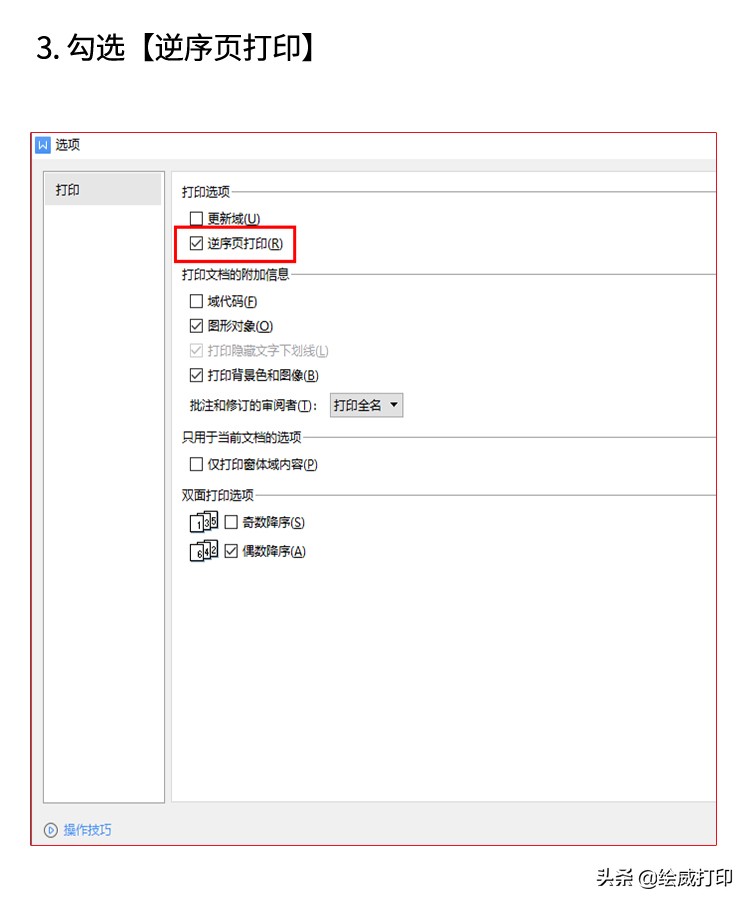 打印时如何设置横向打印出来,怎么把打印机设为逆序打印