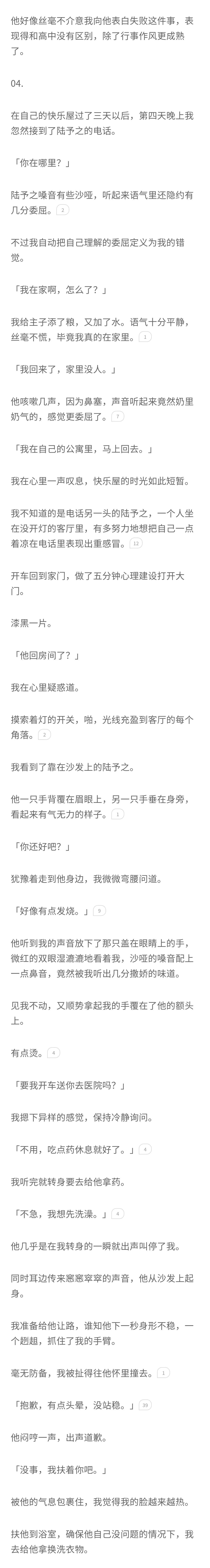 知乎故事-女主和暗恋的男神联姻后，发现是双向奔赴（1）