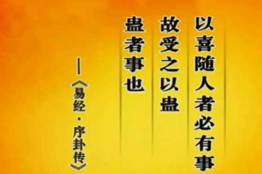 《易经》学习笔记|20.蛊卦：犯错难免，改过便是