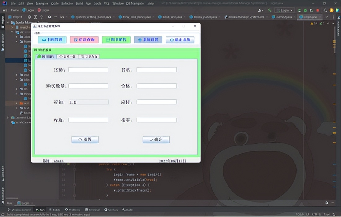 利用mysql设计一个书店管理系统,java实现商城管理系统