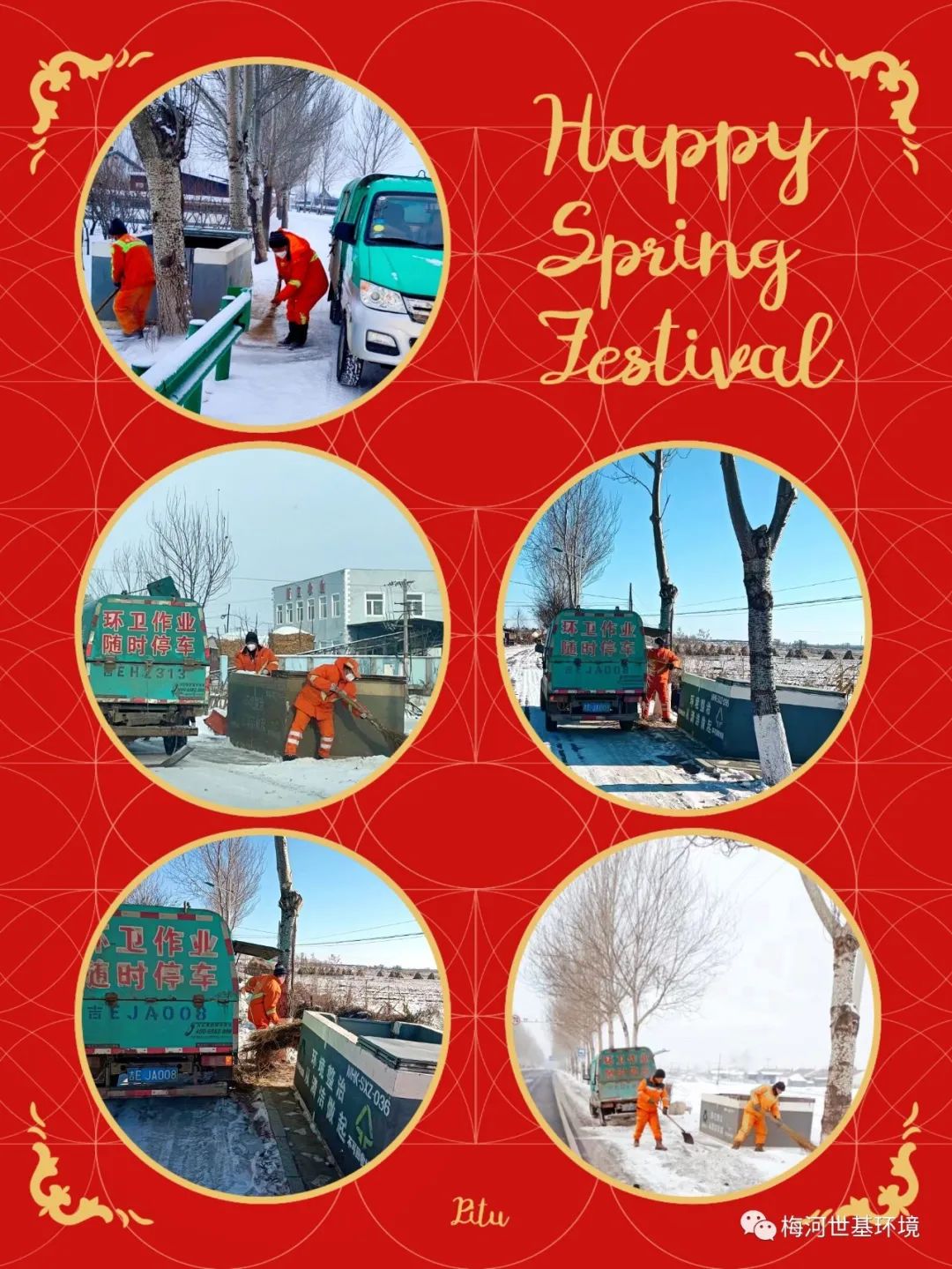 【世基环境】摁下“美颜键”扮靓颜值迎春节
