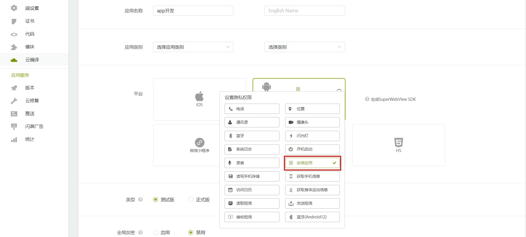 隐私权限发生错误,隐私保护的敏感权限提醒