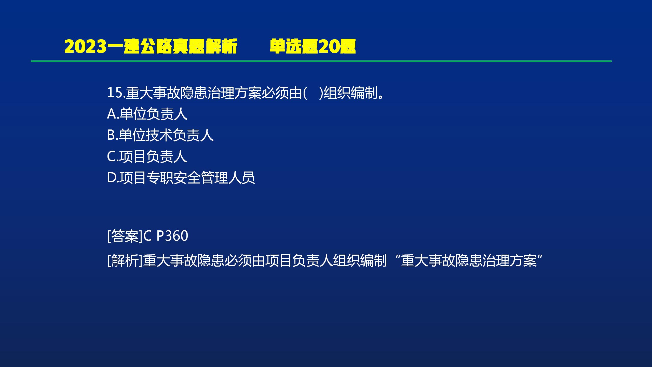 2023一建公路阅卷,一建公路2023通过率