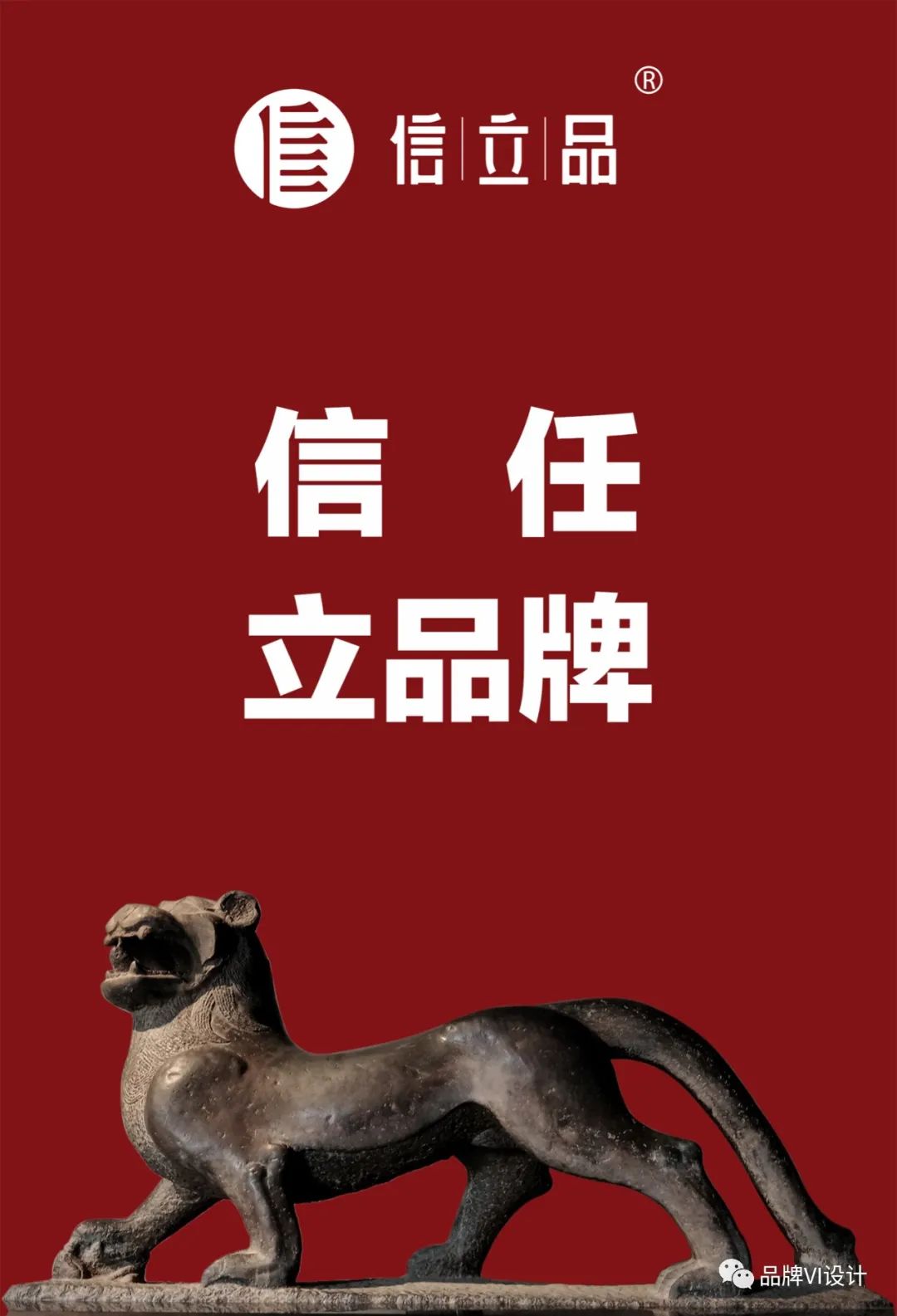 信立品研究B2B品牌建立五步法：使命、战略、计划、执行和诊断