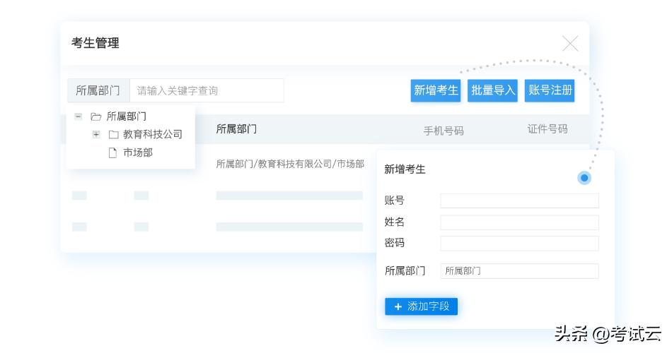 案例：东方网盾借助在线考试系统完成团队管理培训