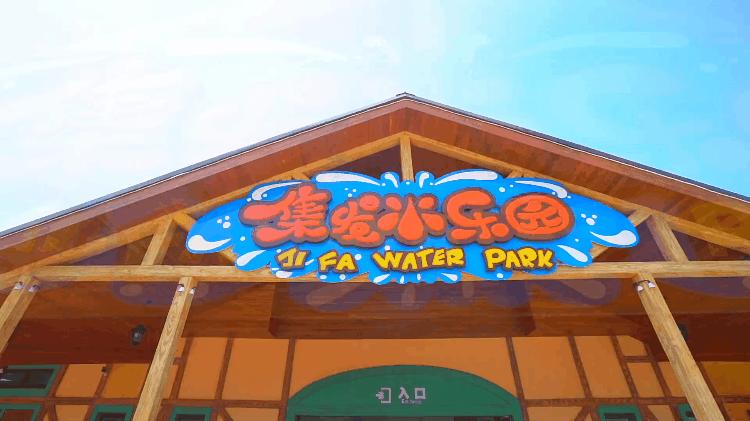 保定夏天带孩子玩的地方,河北夏天就要去玩水