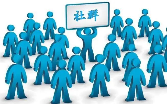 社群运营社群变现与私域流量,社群经济社群运营的四要素