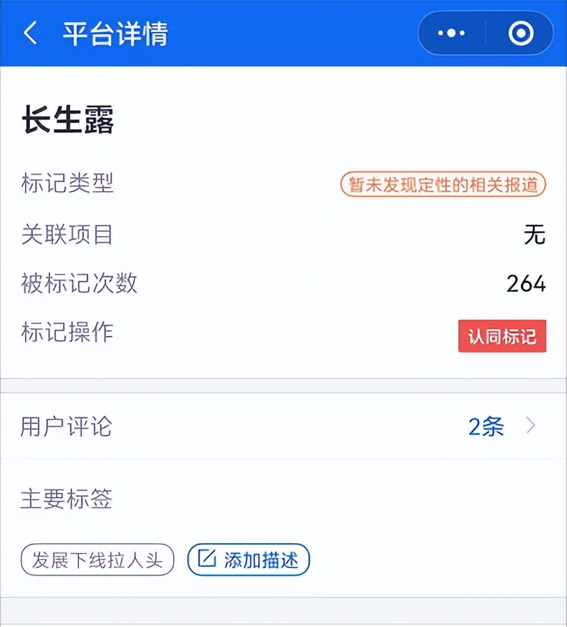 “神药”长生露：宣传功效被监管部门预警代理模式被指涉嫌传销