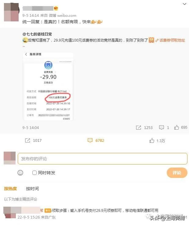 29元充值100元话费是真的吗,29元充话费100元券管用吗