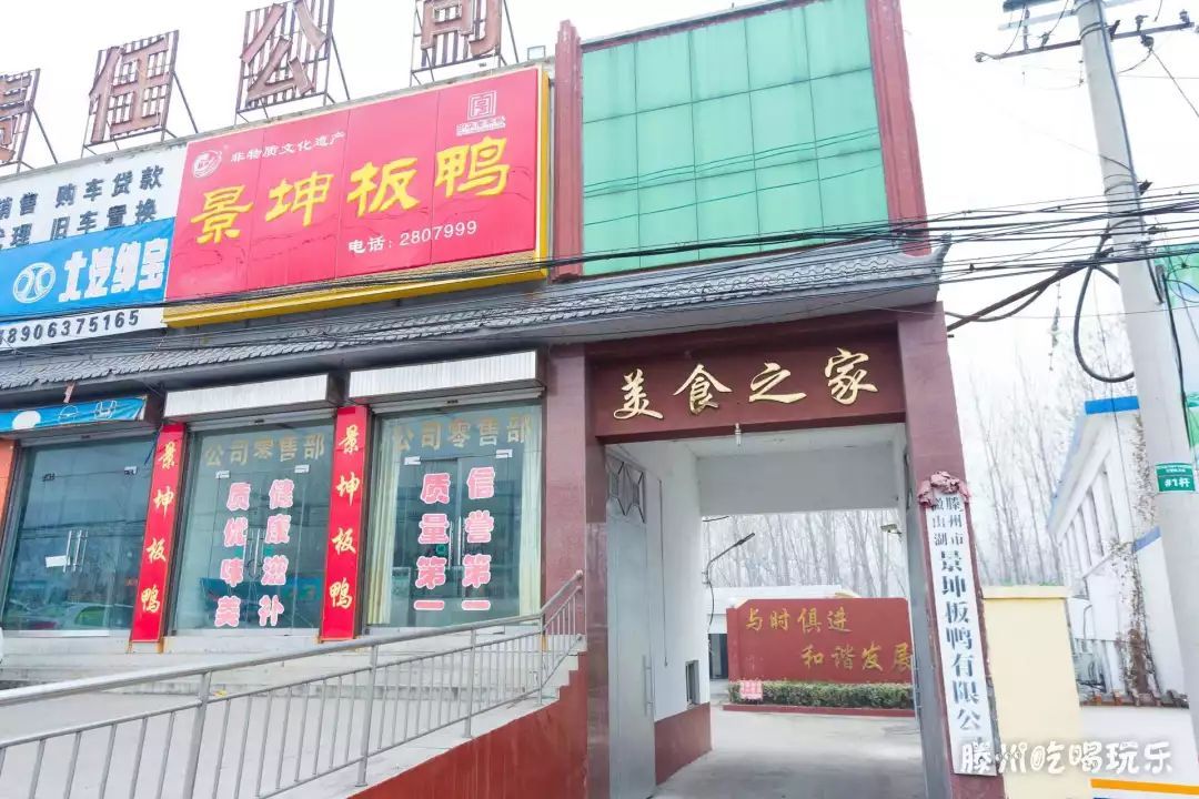 张汪景坤板鸭,张汪景坤板鸭好不好吃