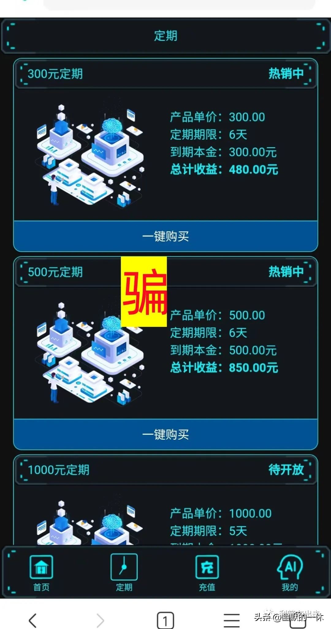 做互联网项目被骗怎么维权,防骗陷阱有哪些