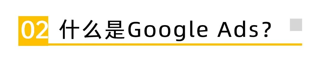 一文讲解互联网广告,google广告投放操作步骤视频