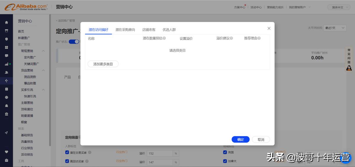 阿里定向推广,阿里数字营销能定向推广吗