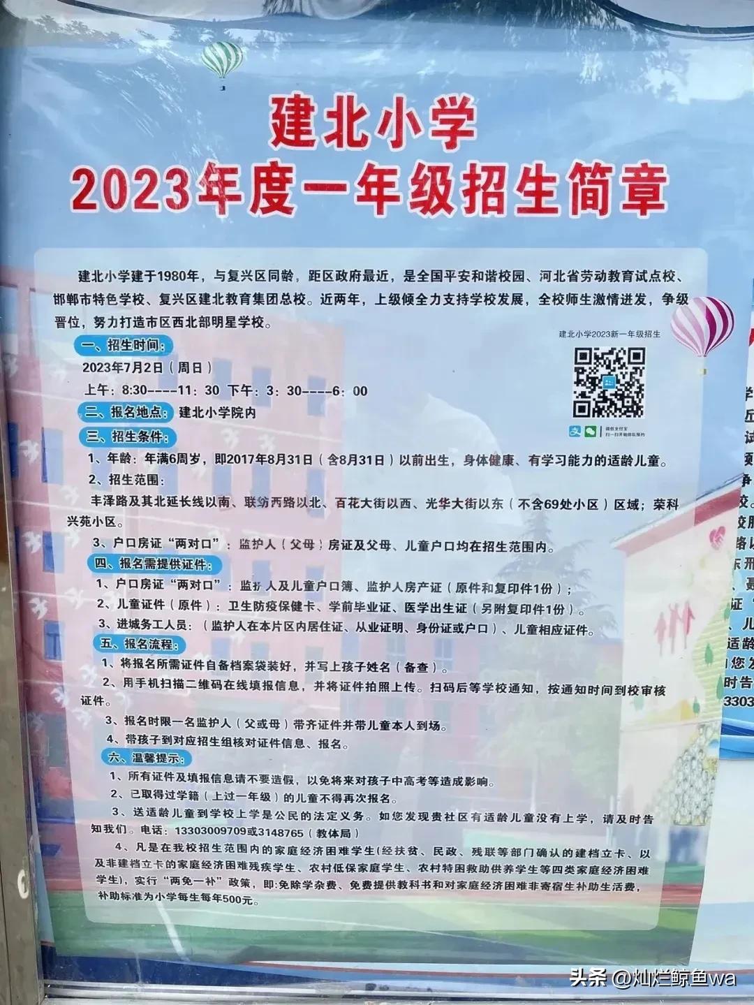 邯郸复兴小学招生简章,邯郸市复兴区小学按什么顺序招生