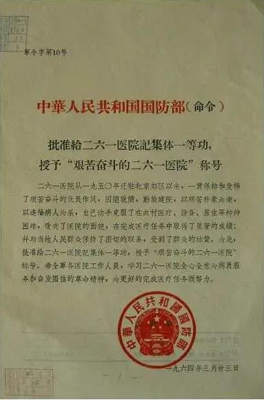 60年代部队单位荣誉,六十年代荣誉称号国防部