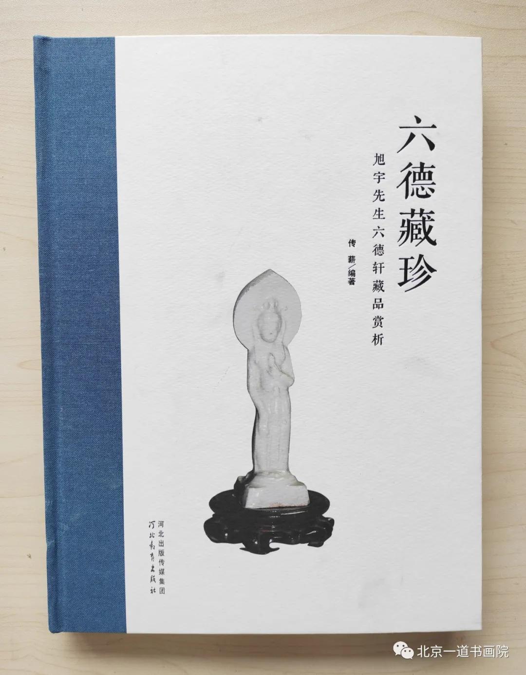 本期书籍畅销榜：《六德藏珍》——旭宇先生六德轩藏品赏析