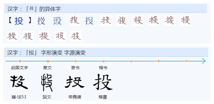 常用字范式之四十四
