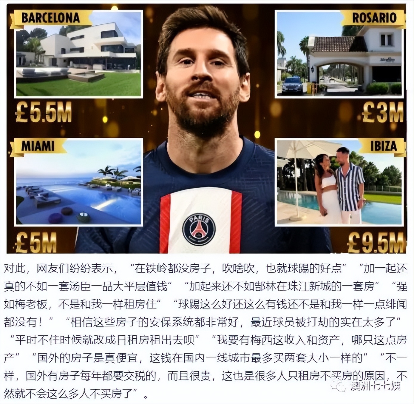 梅西的别墅有多大,梅西球员的豪宅
