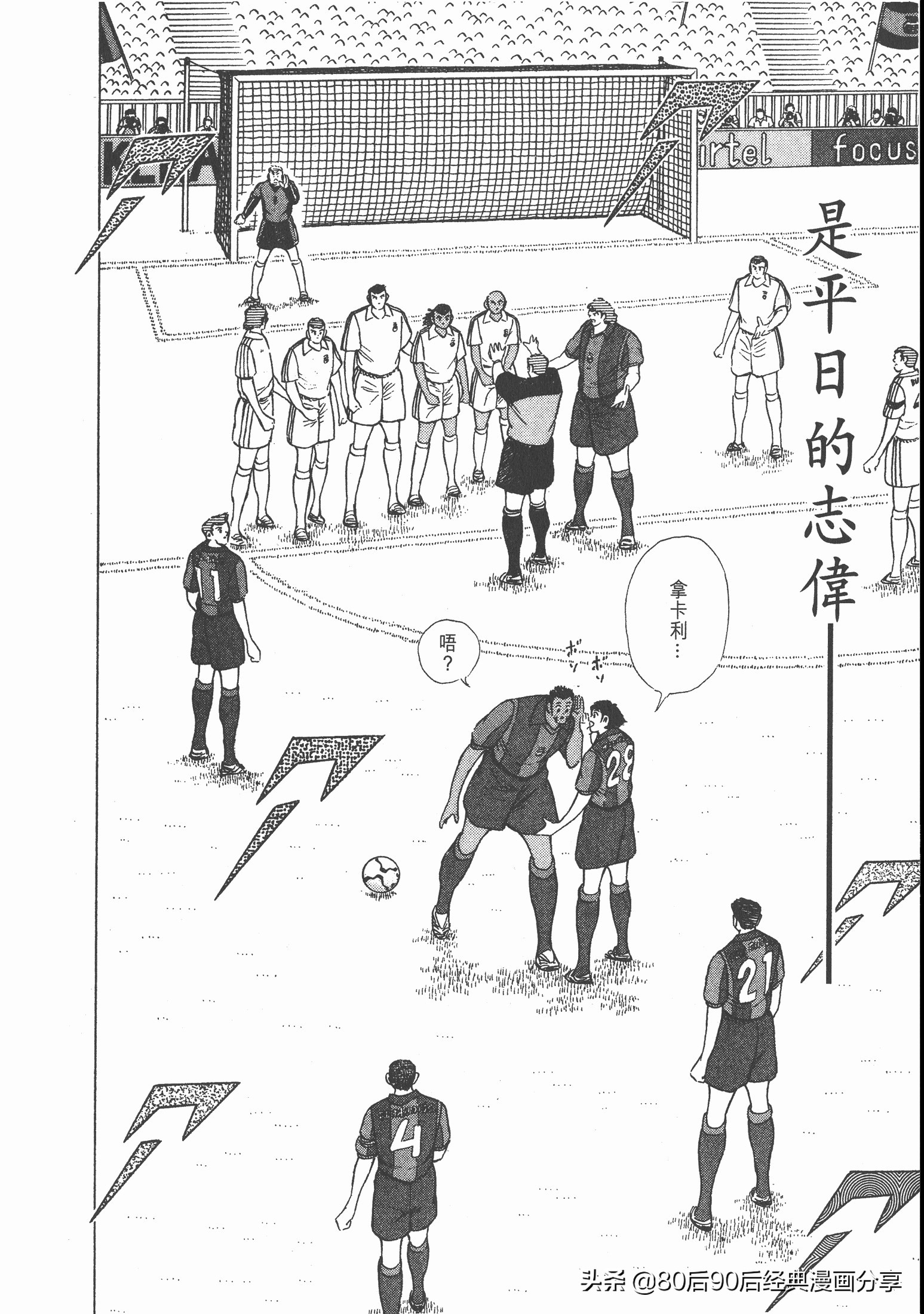 足球小将roadto2002完整版,足球小将roadto2002