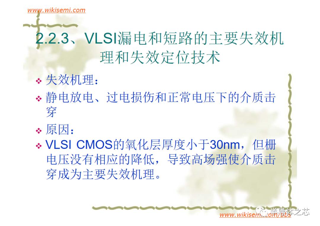 芯片常用失效分析方法,半导体芯片短路失效分析