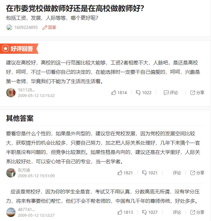 无缘公务员？那就去当公务员的“班主任”，*党**校老师待遇让人羡慕