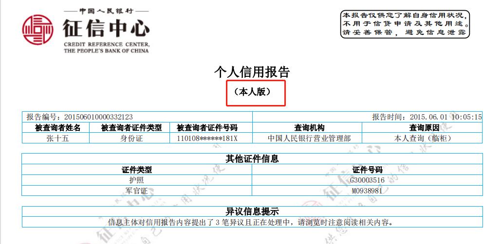 征信中心官网如何查征信,征信中心查询征信是详版的吗