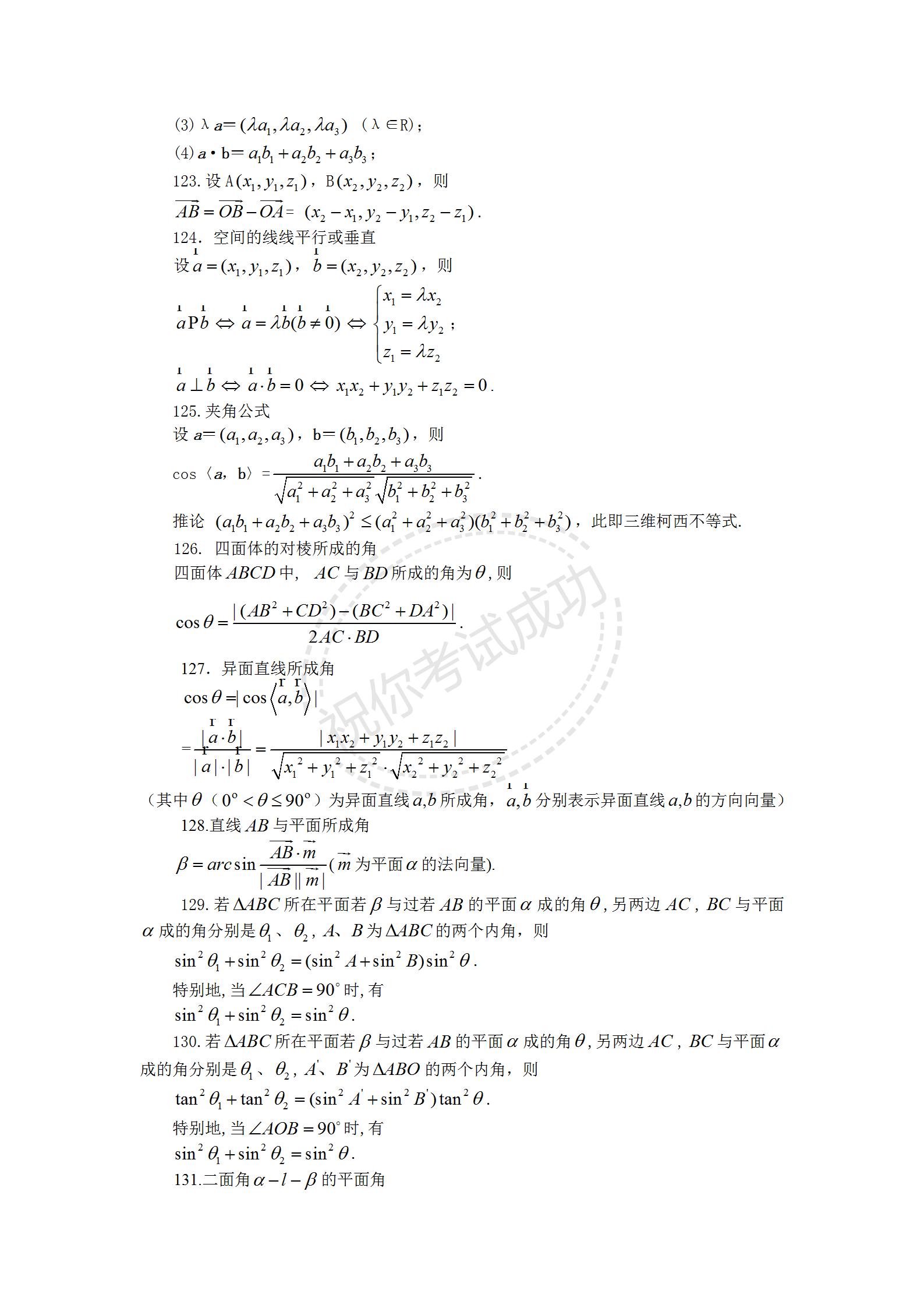 高考数学逆袭解题方法,高考数学技巧公式总结大全