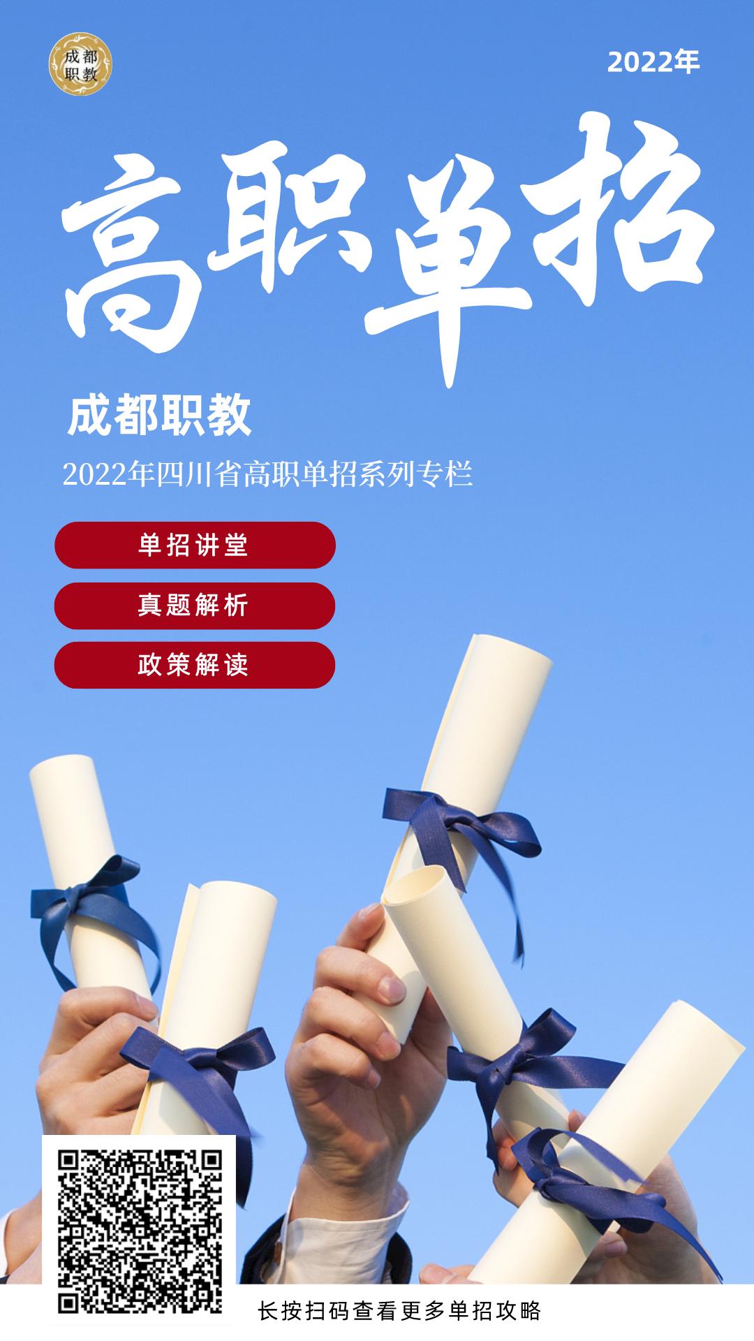 四川单招报名可以报考几所学校,2020年单招四川各院校报名统计