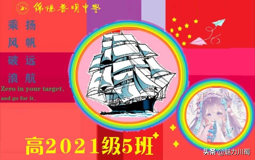 筑团结班级，展青春风采：绵阳普明中学高2021级班旗创意评比大赛