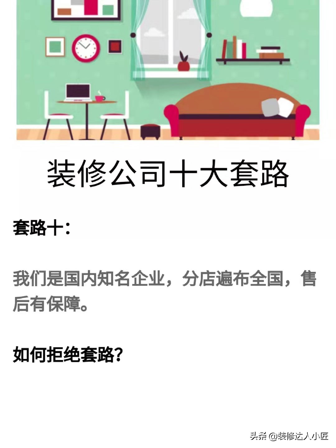 装修公司与材料商的区别,装修公司砌墙好坏如何鉴别