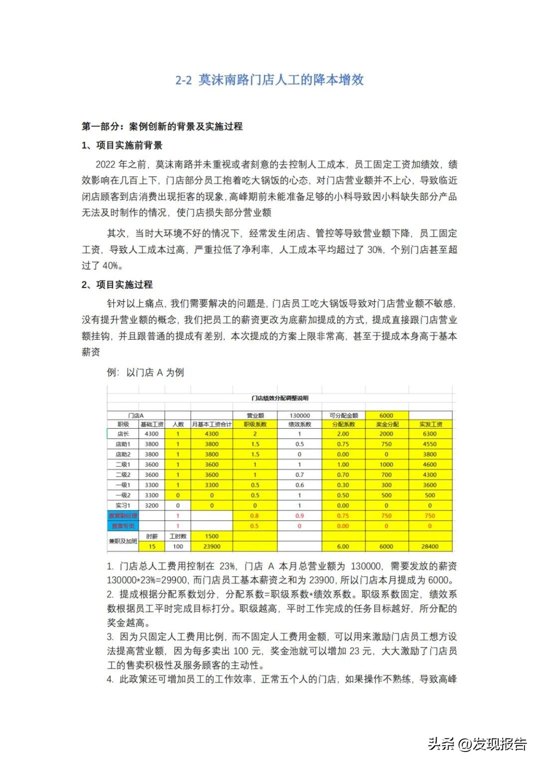 中国新式茶饮营销模式,中国连锁经营协会餐饮2023排名