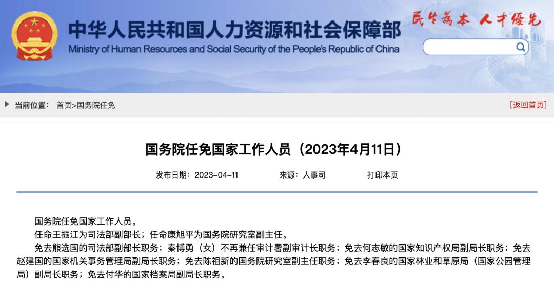 三名正部级官员履新,副部级人事任免最新