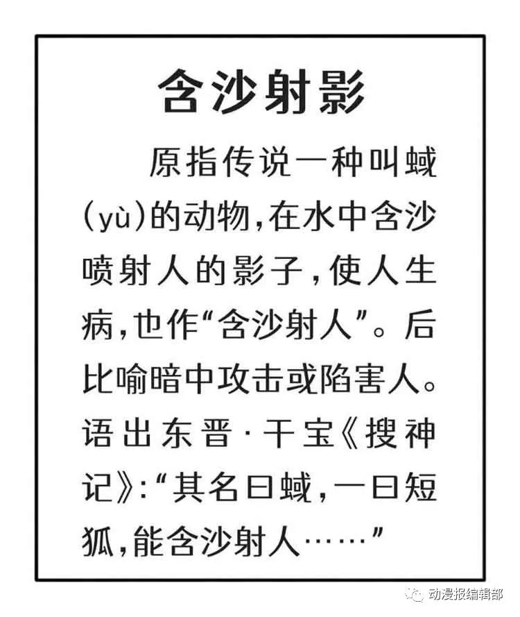 射影成语大全,类似含沙射影的成语