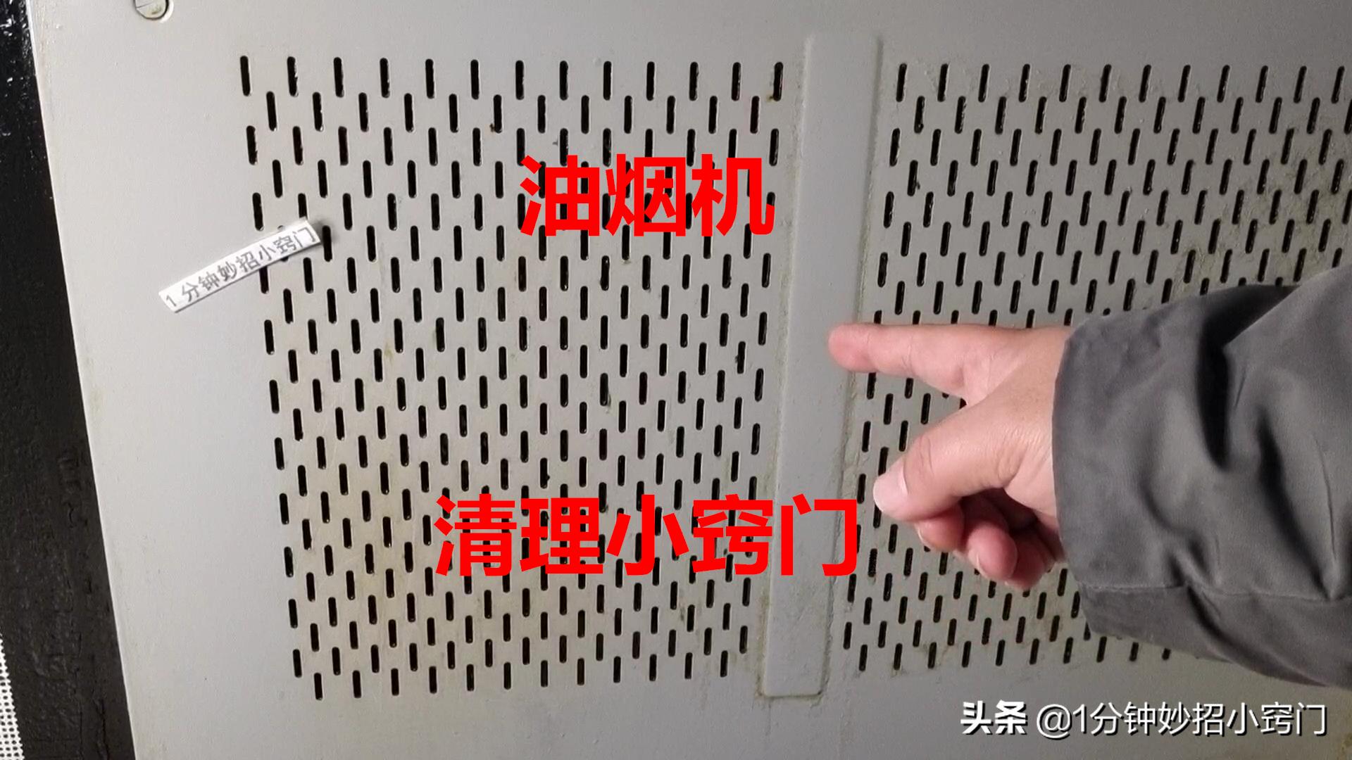 油烟机又脏又黏教你不费一滴水,油烟机脏了难清洁