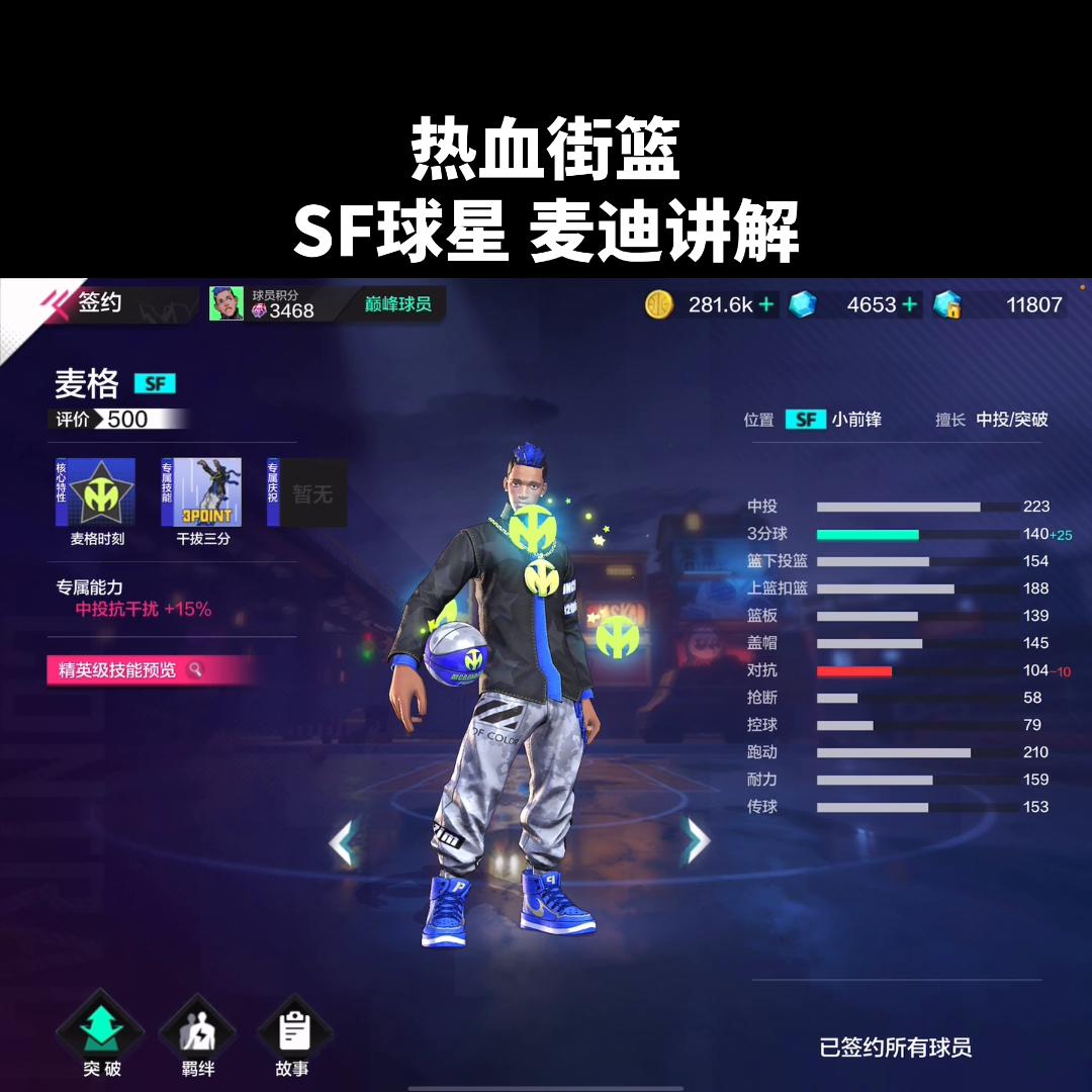 麦迪35秒热血解说,麦迪热血街篮打法