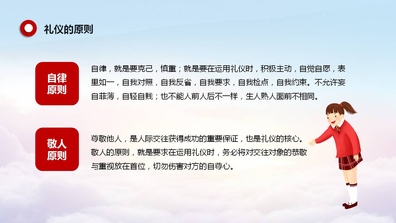 小学生文明礼仪主题班会免费ppt,小学生文明礼仪伴我行图片