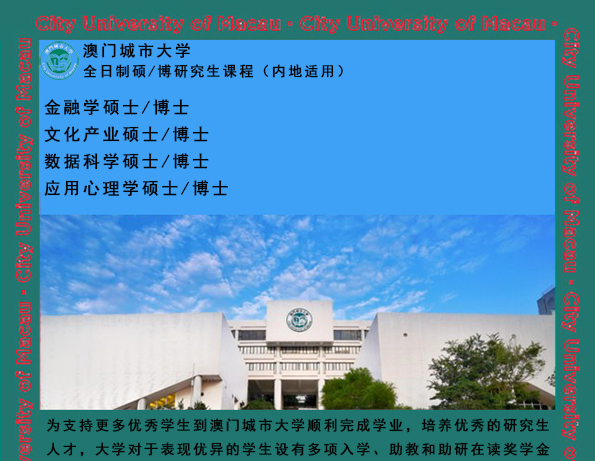 澳门城市大学mba的含金量,澳门城市大学MBA学费